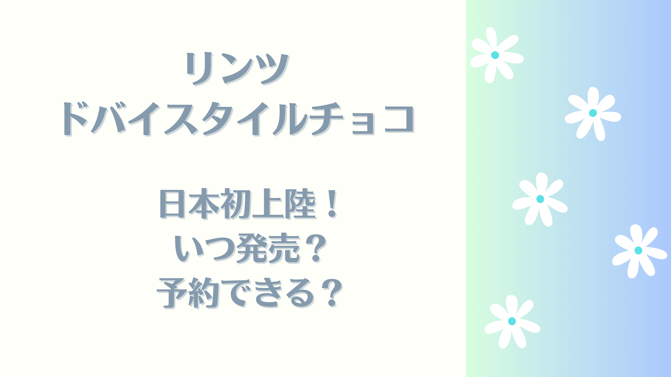リンツ