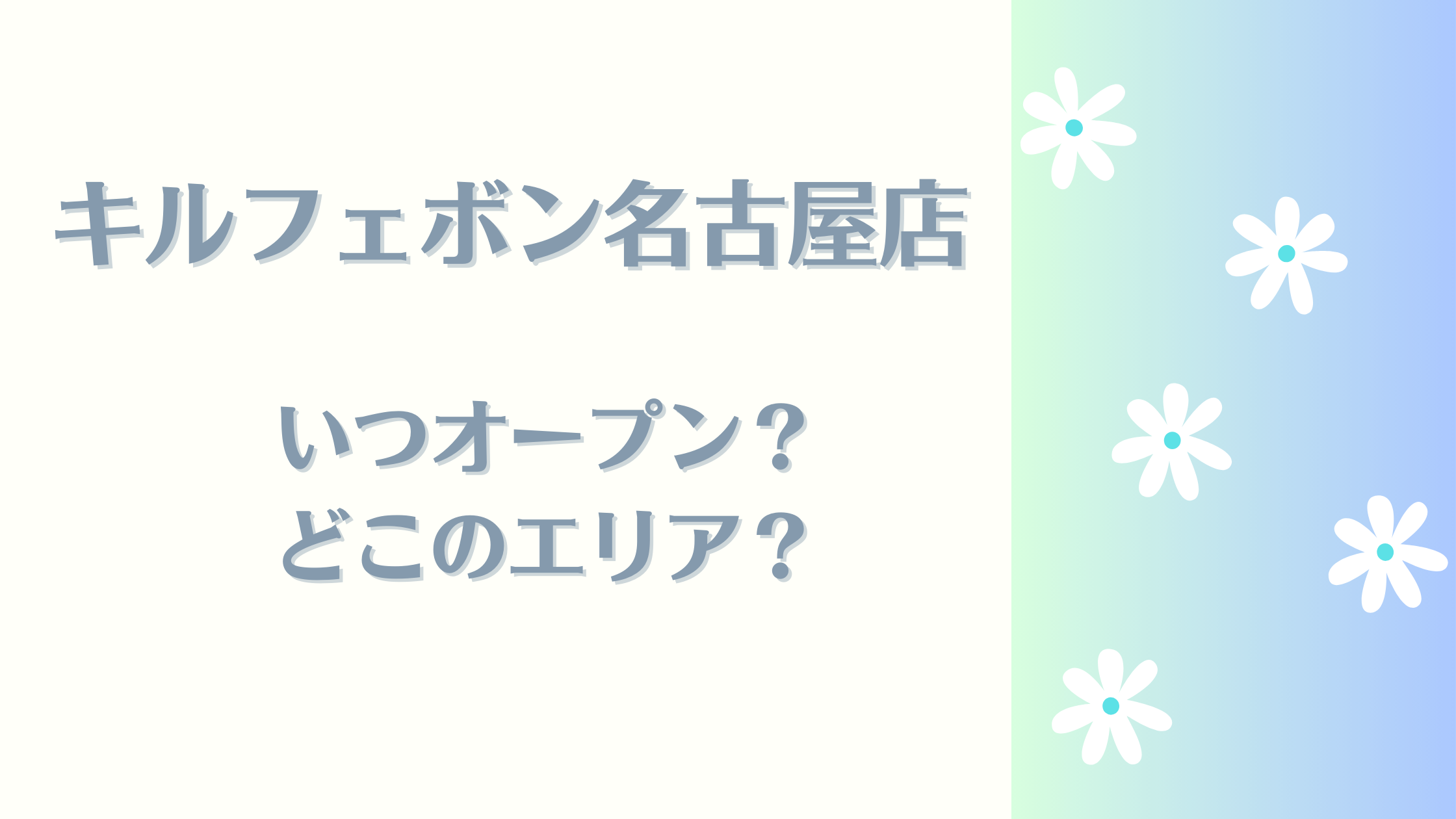 キルフェボン