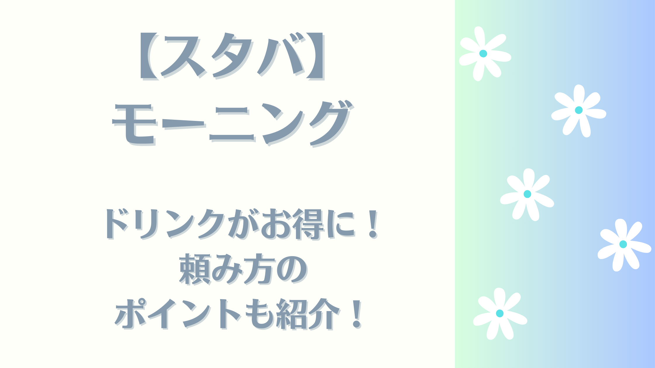 スタバ