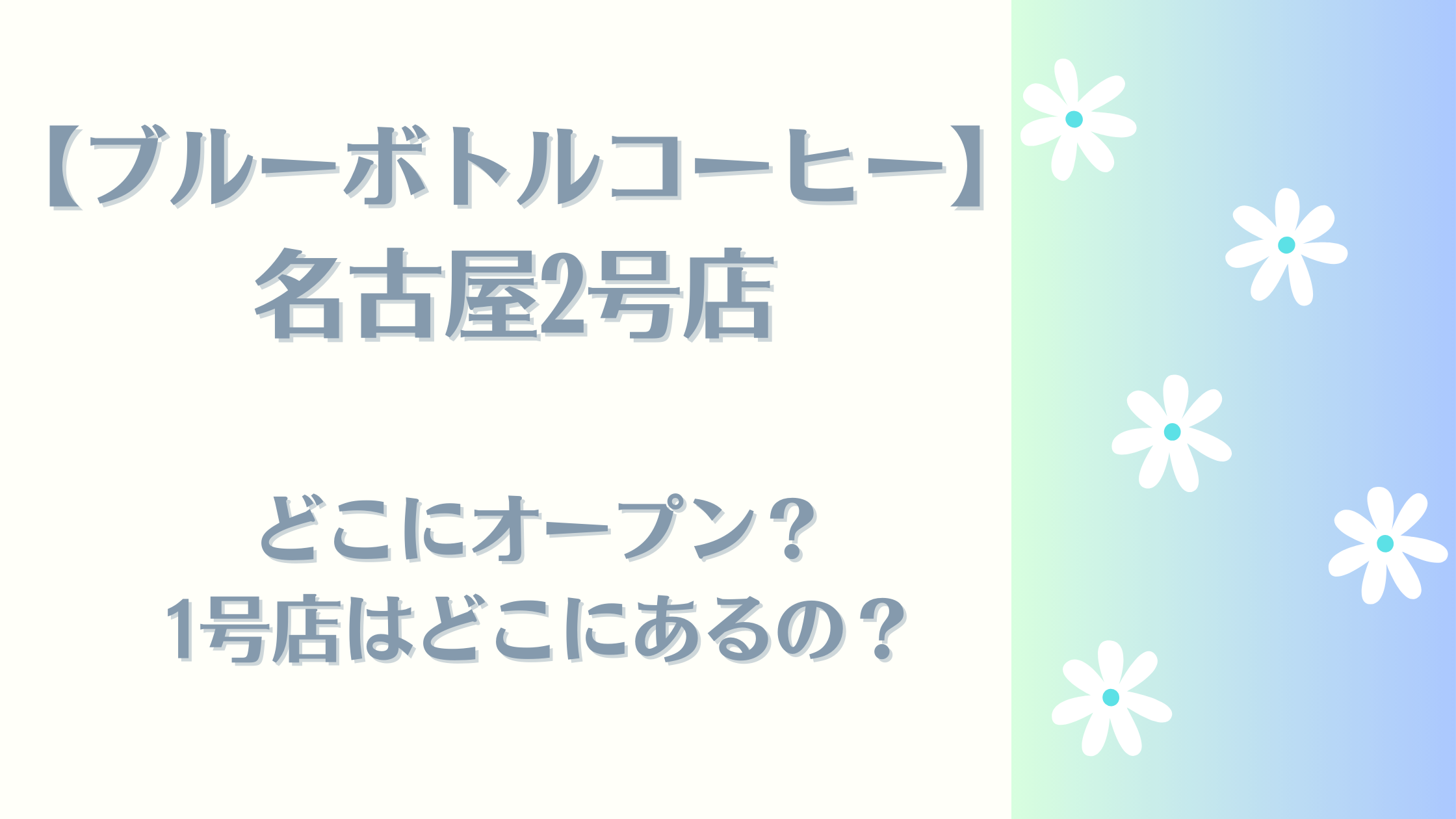 ブルーボトルコーヒー