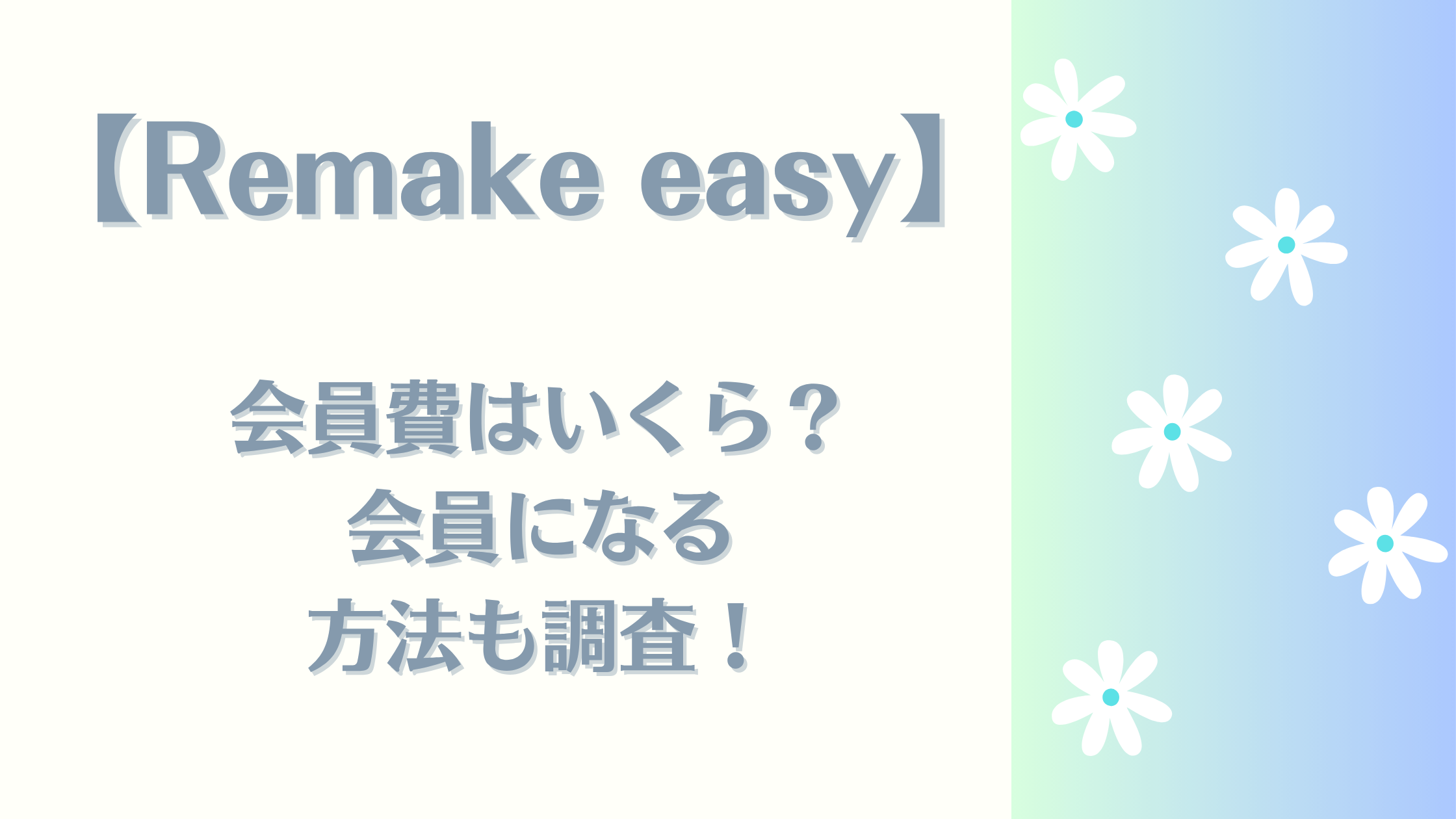 Remake easy